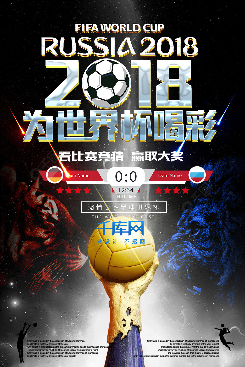他们在首场